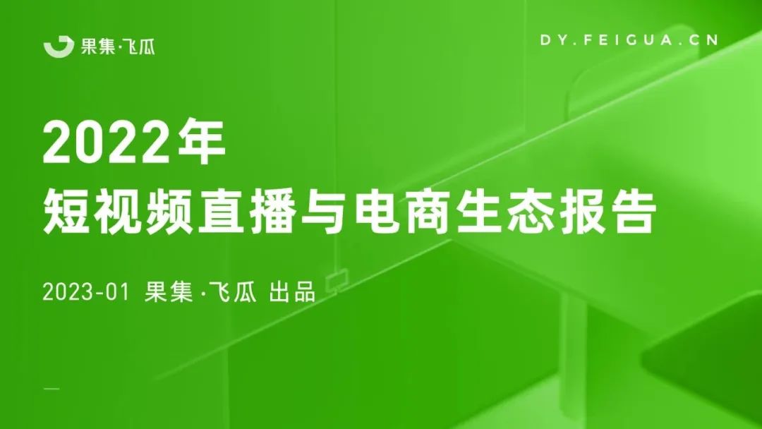 2023年还能做抖音电商嘛？抖音短视频电商的趋势分析