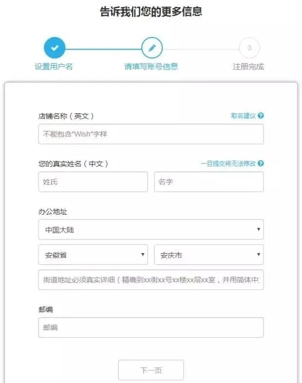 Wish开店注册流程详解（个人店铺注册篇）