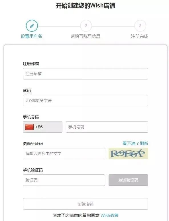 Wish怎么开店？注册流程是怎样的？（个人店铺注册篇）